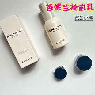 韩国Banila CO/芭妮兰妆前乳小样隐形毛孔控油经典隔离试用