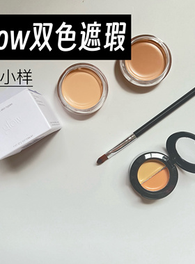 韩国Glow双层遮瑕膏小样Not dry水润高保湿轻薄自然奶油试色