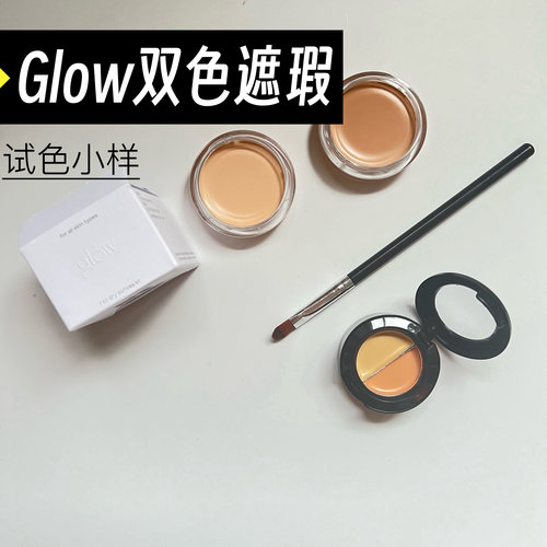 韩国Glow双层遮瑕膏小样Not dry水润高保湿轻薄自然奶油试色