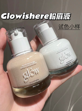 韩国glowishere粉底液小样提亮Glow透气轻薄自然遮瑕持妆试色