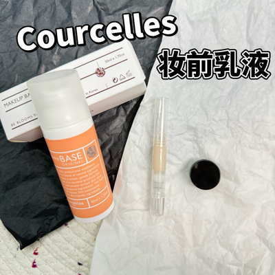小猴子推荐！韩国Courcelles妆前乳液隔离霜小样滋润打底保湿试色