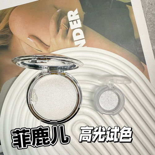 菲鹿儿高光膏小样水光细闪生姜珠光爆闪眼头立体持久提亮WT01试色