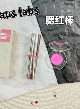 Haus Labs by Lady Gaga唇颊两用腮红棒小样glassy pomelo试色