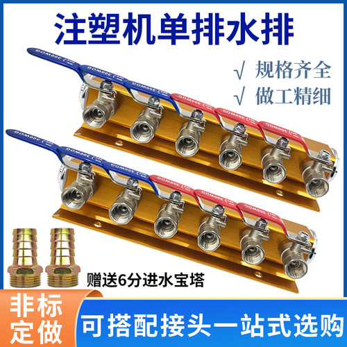 注塑机水排分流器单排分水器水排