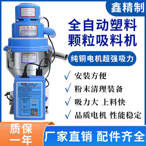 鑫精制全自动真空自动除尘吸料机
