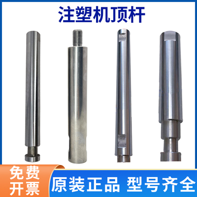 海天注塑机配件副顶出杆电镀杆