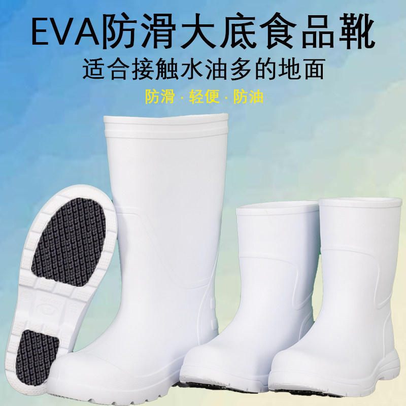 EVA白色防滑食品靴橡胶底食品厂厨房工作鞋耐磨防水防油厨师鞋