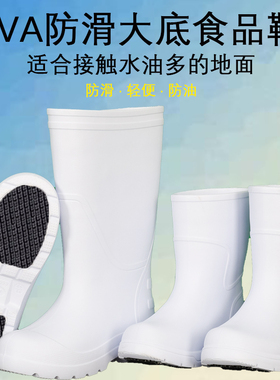 EVA白色防滑食品靴橡胶底食品厂厨房工作鞋耐磨防水防油厨师鞋