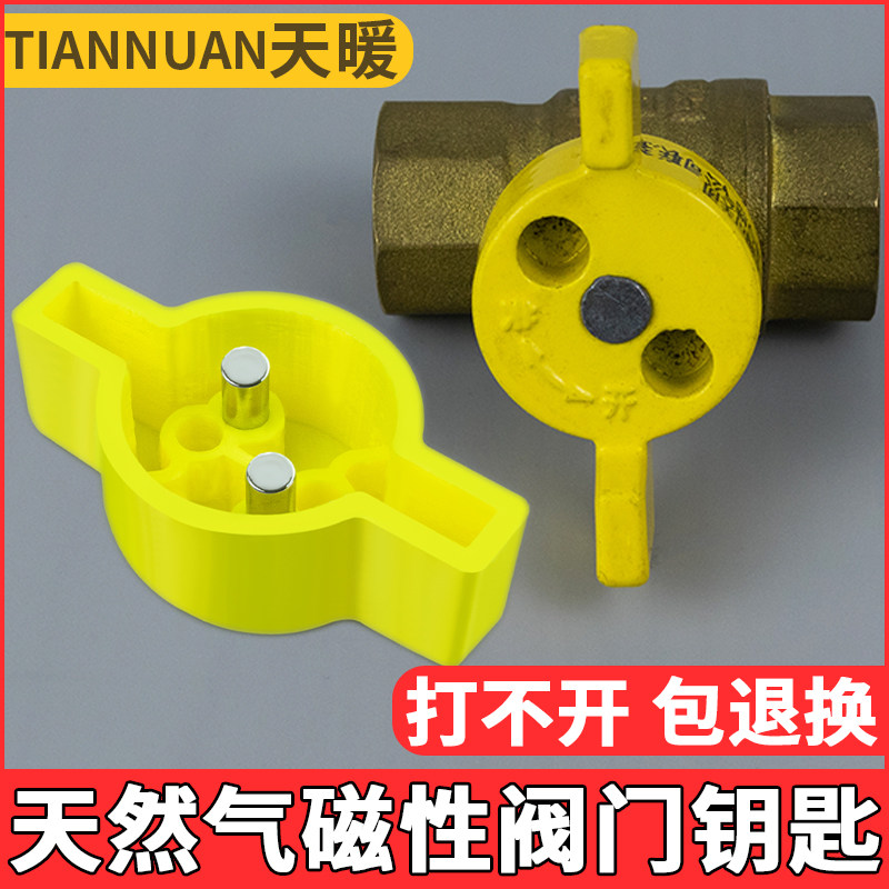 天然气阀门开关钥匙磁性锁闭阀煤气专用锁防盗阀表前阀燃气磁力阀