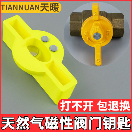 天然气燃气阀门开关钥匙磁性煤气锁锁闭阀表前阀磁力阀专用扳手