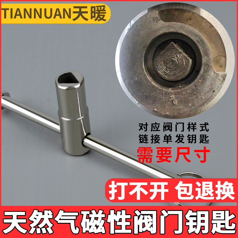【包开包退】天然气燃气阀门钥匙图片