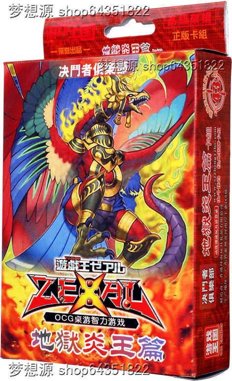 游戏王国纸盒 地狱炎王 炎系 游戏王卡组