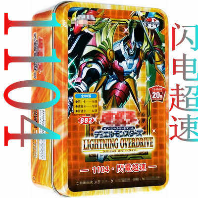 1104闪电超速 红莲蔷薇龙 异热同心武器 武神 龙辉巧 游戏王卡组