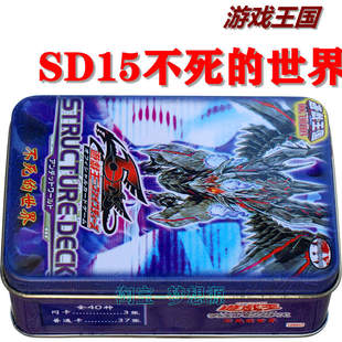 世界 不死 白骨王 邪神机 游戏王卡组 不死族 真红眼不死龙 SD15