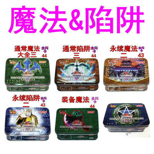 魔法陷阱游戏王通常魔法全闪卡