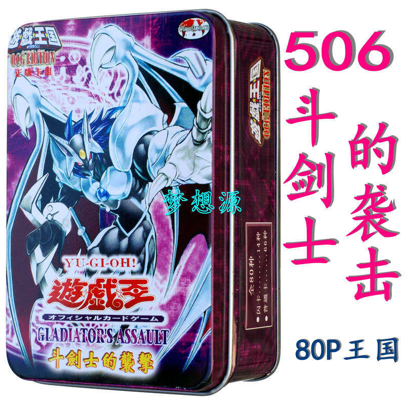 506斗剑士的袭击GLAS-剑斗兽、云魔物 中文游戏王卡组