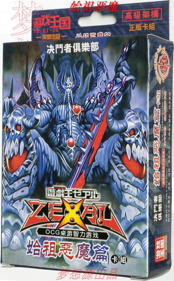 纸盒装 始祖恶魔 恶魔族 游戏王卡组