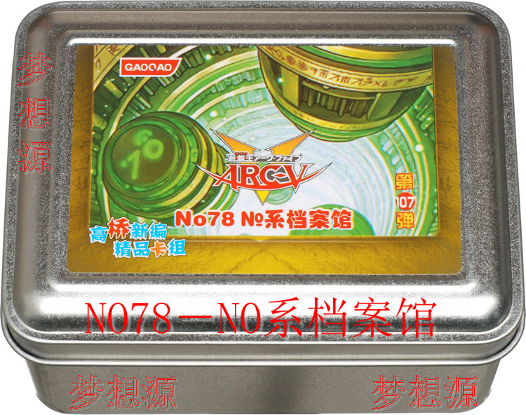 NO78-NO系档案馆/超量黑卡/暗黑界的鬼神/DDD/比赛/游戏王卡组