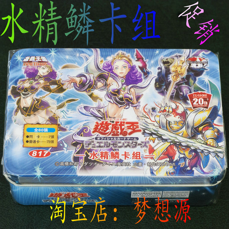 水精鳞卡组/次世代/冰灵神/海皇子尼普深渊王/深渊鳞甲/游戏王