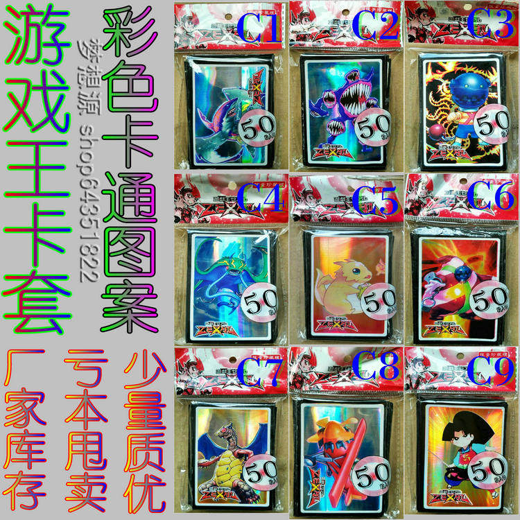 卡通图案保护套加厚游戏王图片