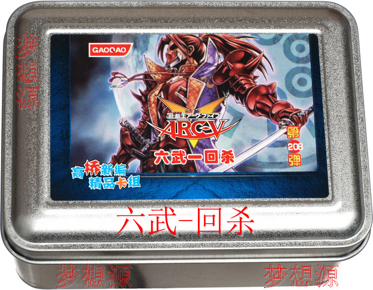 六武众炼狱游戏王