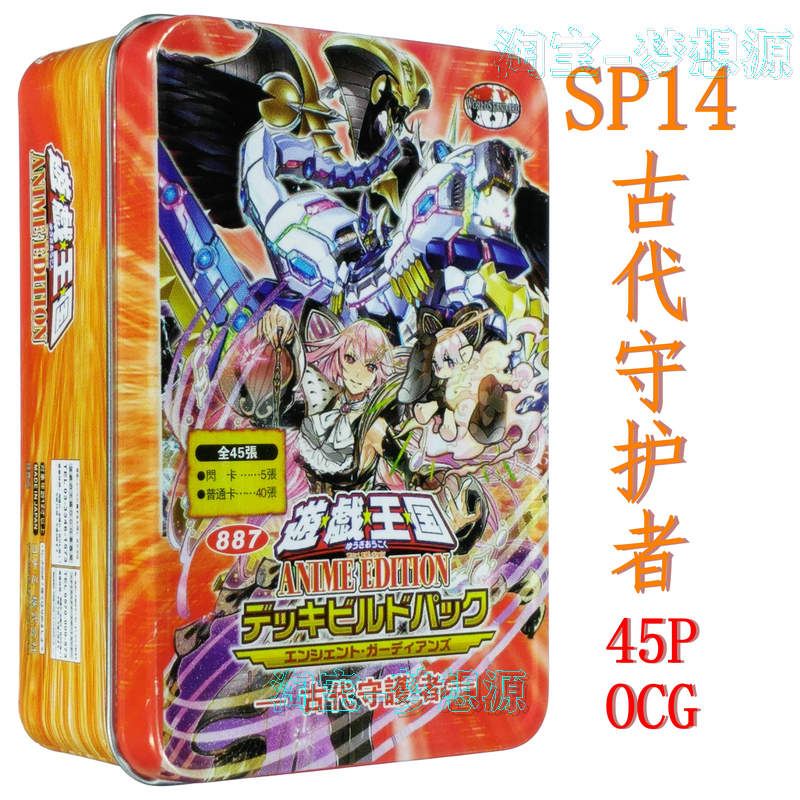 SP14古代守护者 溟界王 七音服 北极天熊  游戏王卡组