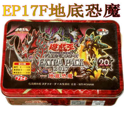 EP17F地底恐魔 秘旋碟 游戏王卡组