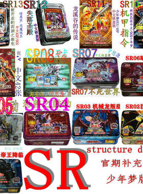 游戏王SR13 SR12 SR11 SR10 SR09 SR08 SR07 SR06 SR05 SR01卡组