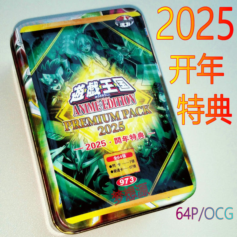 游戏王2025开年特典卡组古代的机械龙DD马达帝王閃光No38銀河巨神