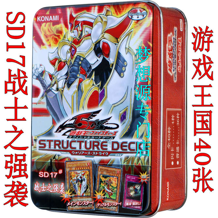 游戏王SD17战士强袭凤凰剑圣