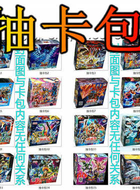 游戏王抽卡包随机中文补充包卡组青眼白龙三幻神黑魔导电子界链接