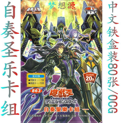 自奏圣乐梦幻崩影龙骑士游戏王