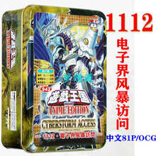 游戏王1112电子界风暴访问星骑士防火龙刀皇超重天神电脑末那卡组