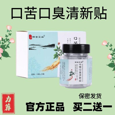 仲古口苦口臭清新贴30粒盒肚脐贴