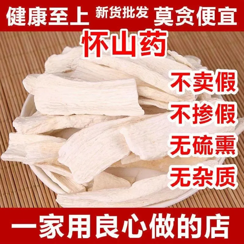 铁棍山药片焦作温县垆土山药粉