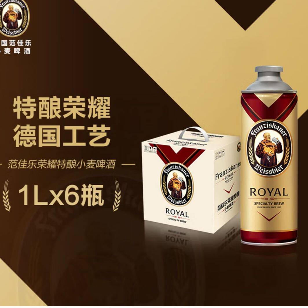 德国风味范佳乐荣耀1L*6桶精酿啤酒教士小麦啤酒整箱
