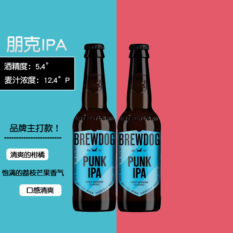 整箱BrewDog酿酒狗朋克Punk330ml*24瓶装印度淡色艾尔IPA啤酒包邮