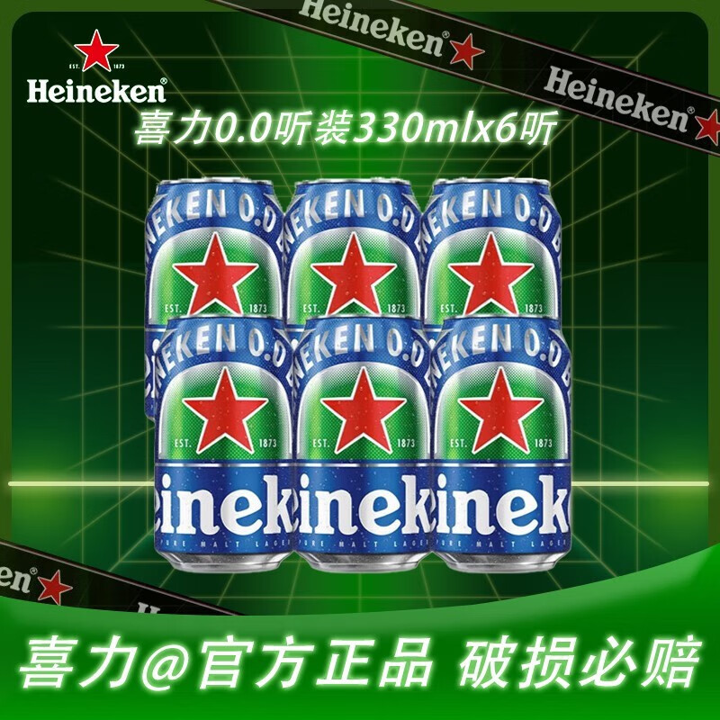 喜力啤酒0.0系无醇330ml*24瓶喜力无醇全麦酿造进口整箱罐装