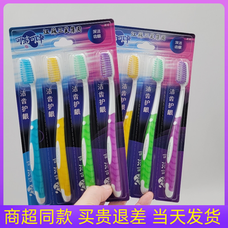 可洁可净牙刷软毛成人4支装清洁