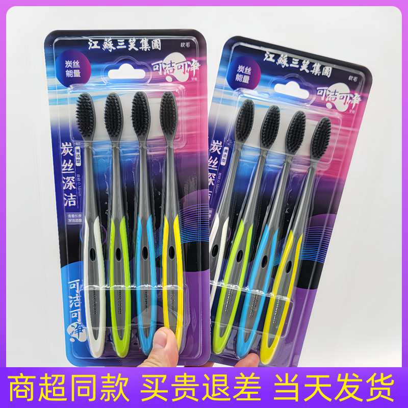 可洁可净竹炭软毛牙刷清洁成人