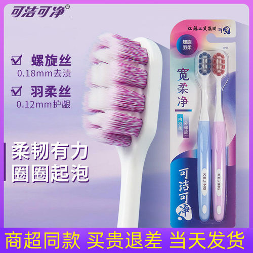 可净螺旋丝软毛牙刷成人护龈清洁