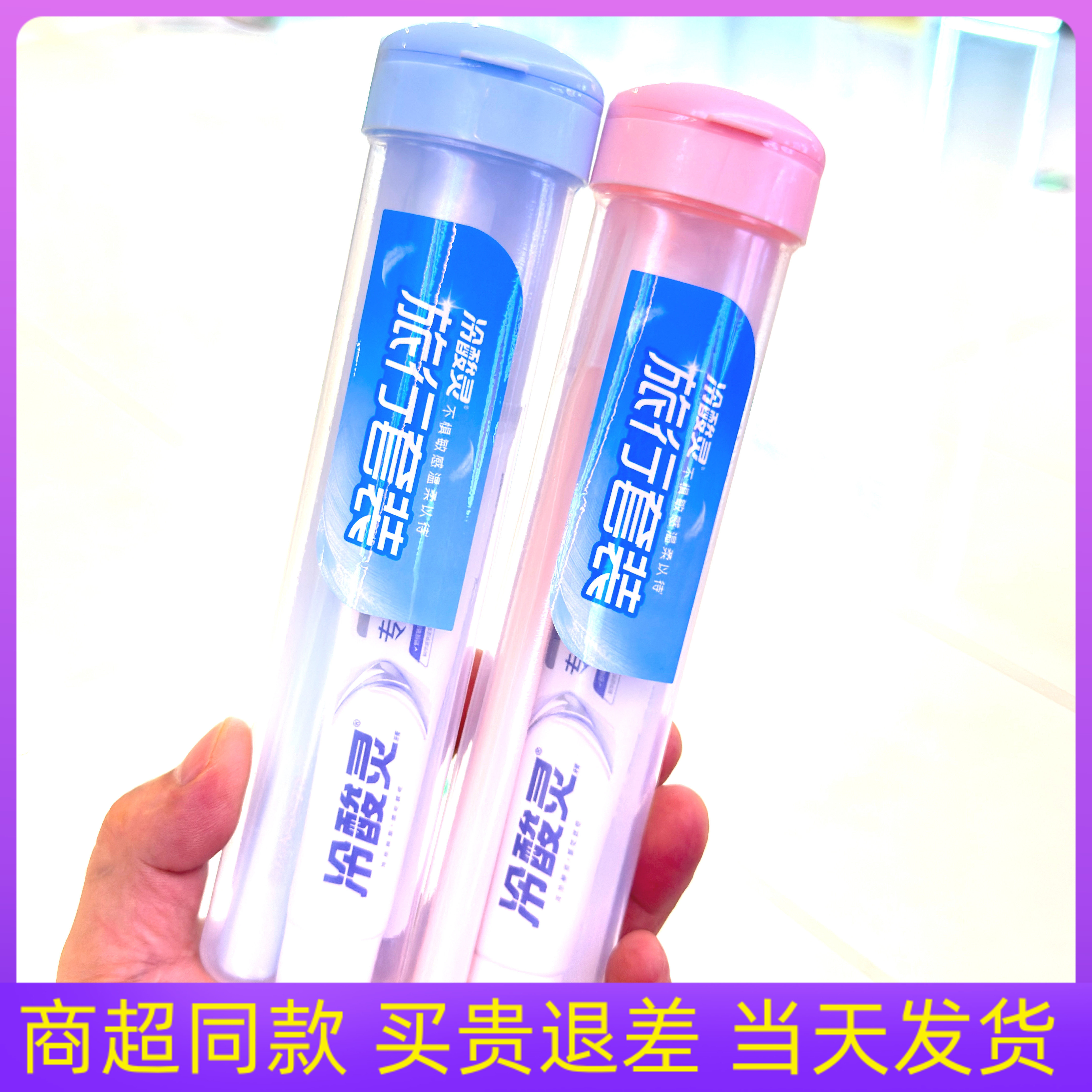 冷酸灵旅行装牙膏牙刷出差便携装