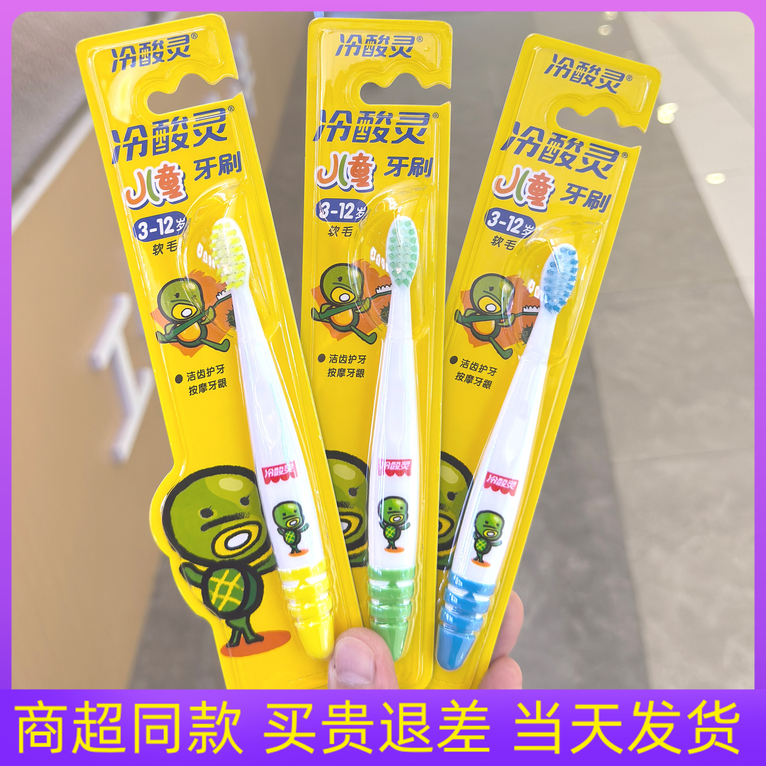 冷酸灵儿童牙刷软毛3-6-8-12岁
