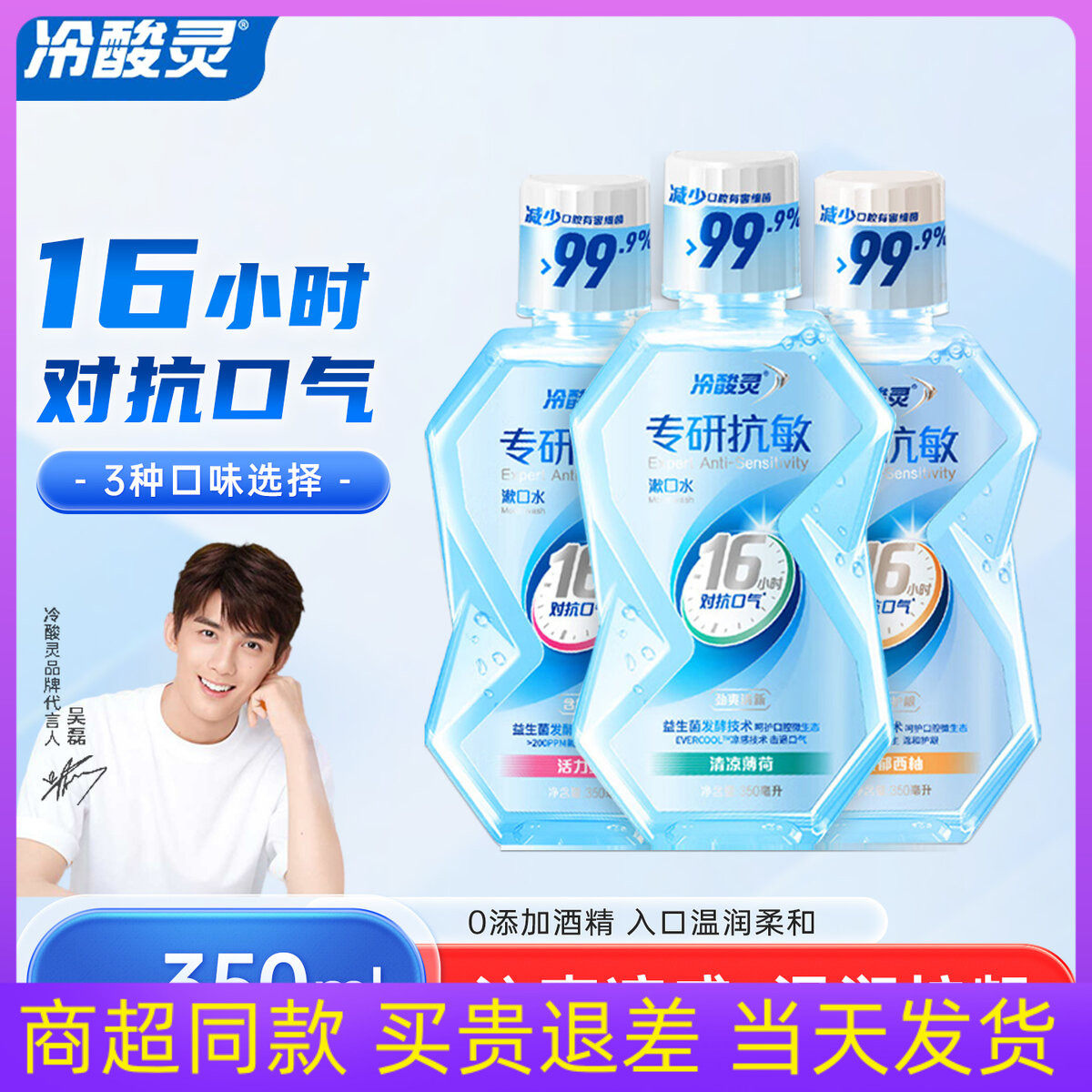 冷酸灵专研抗敏漱口水感防龋防蛀