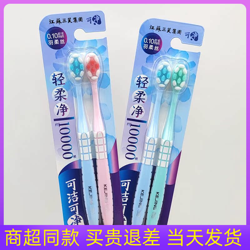 可洁可净万毛超软牙刷成人