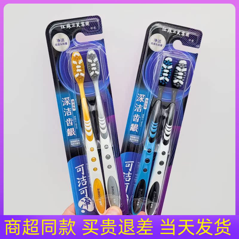 可洁可净中硬毛牙刷成人2支清洁