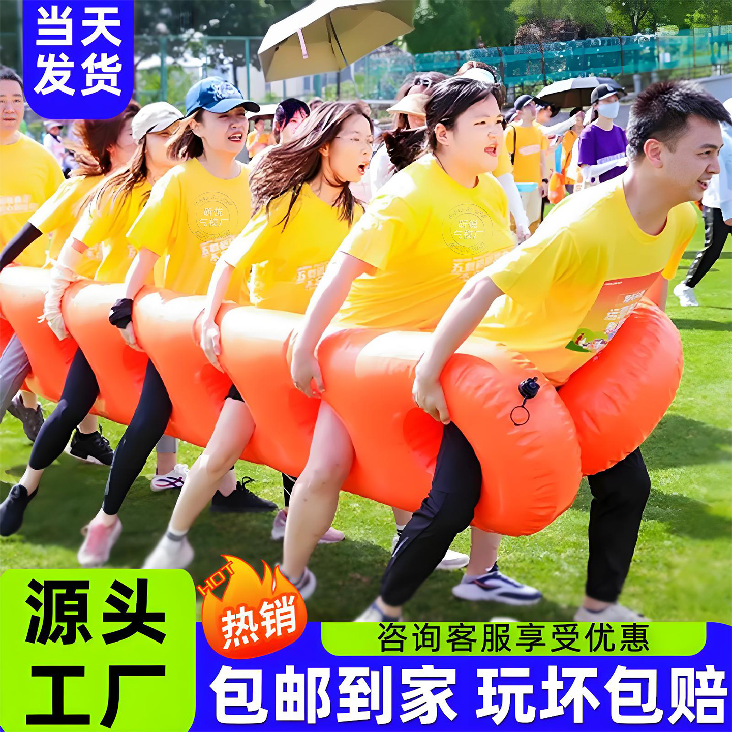 趣味运动会道具充气齐心协力竞走