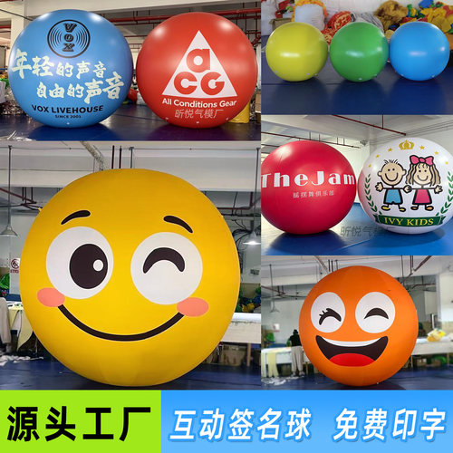 定制PVC毕业季闭气互动圆球气模