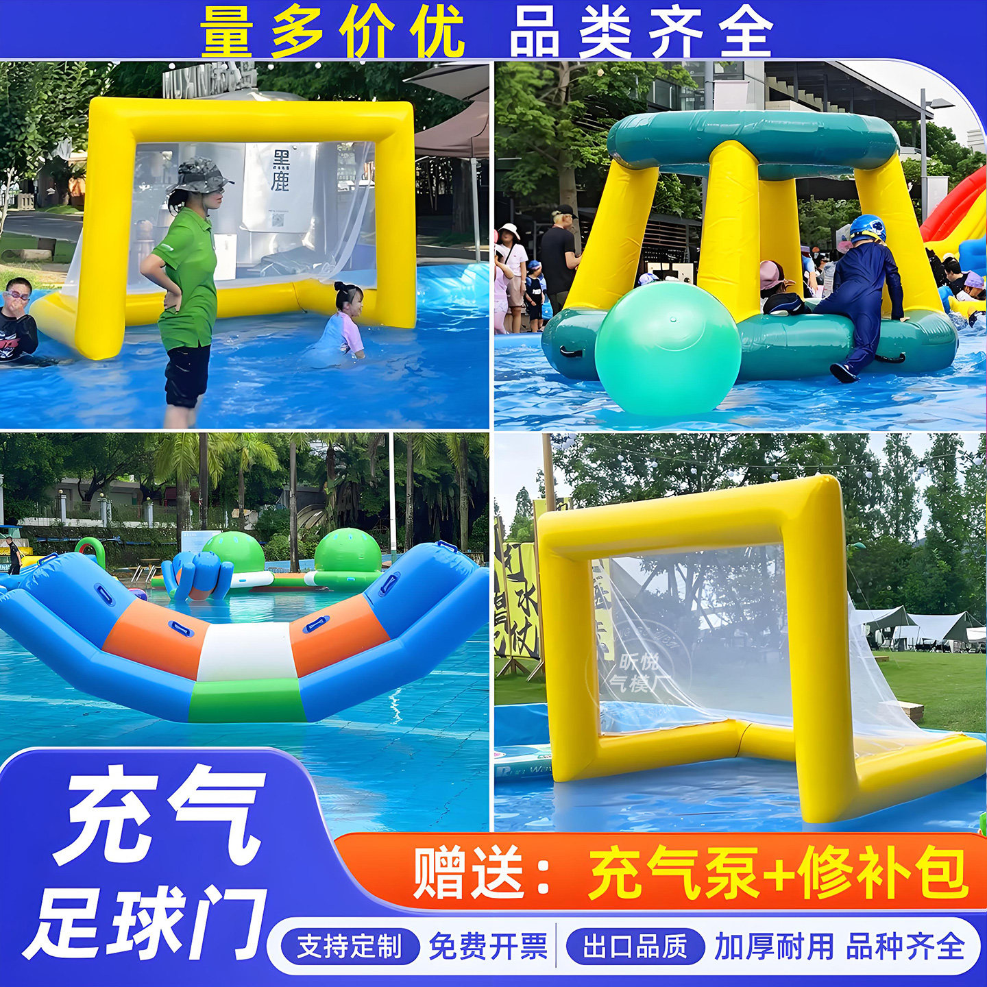 充气水上足球门排球足球场投篮框图片