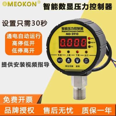 上海铭控智能压力控制器电子数显压力表空压机开关水气压MD-S910